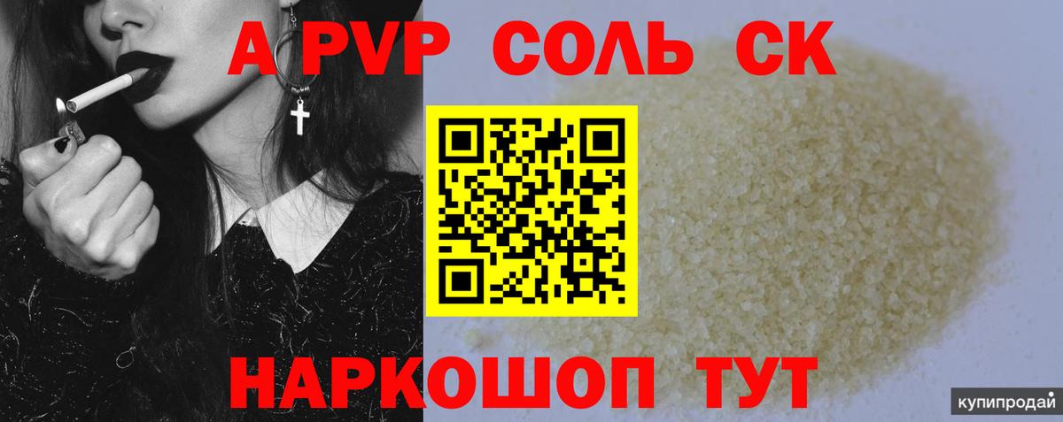 Alpha PVP кристаллы  Вход с VPN  А ПВП кристаллы  А ПВП VHQ  хочу наркоту  Тосно 
