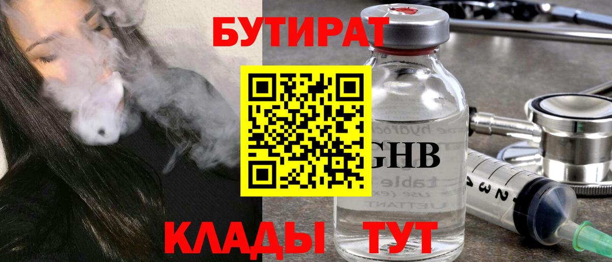 БУТИРАТ BDO 33%  Вход с VPN  Тосно 