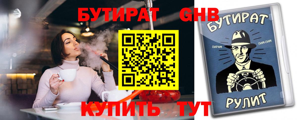 Бутират Butirat Тосно