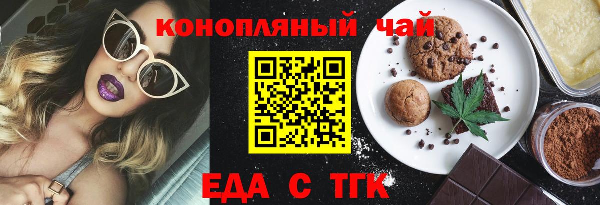 Еда ТГК марихуана  Вход с VPN  Тосно 