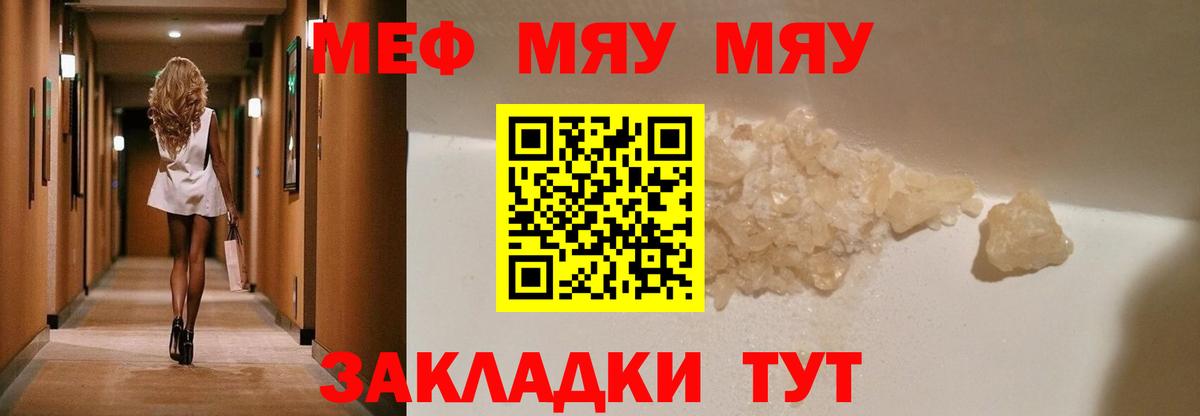 МЯУ-МЯУ 4 MMC  Меф кристаллы  Вход с VPN  наркошоп  Тосно 