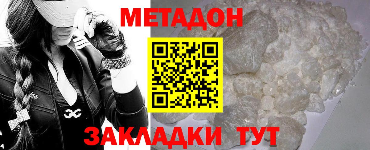 Метадон кристалл Тосно