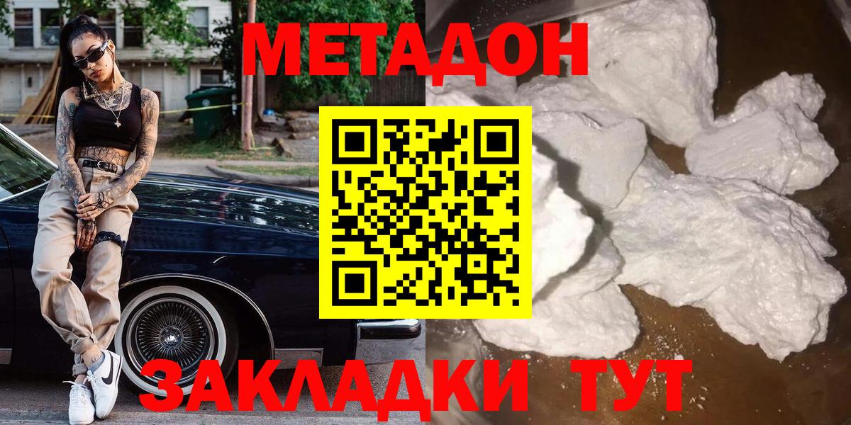 Тосно  Метадон кристалл  Вход с VPN  Метадон мёд 